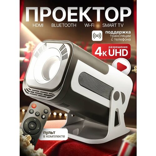 Проектор M10 Plus 8K Android 13 Поддержка 1080P Автофокус Трапециевидная коррекция Wi-Fi6 HDR BT52 5211₽