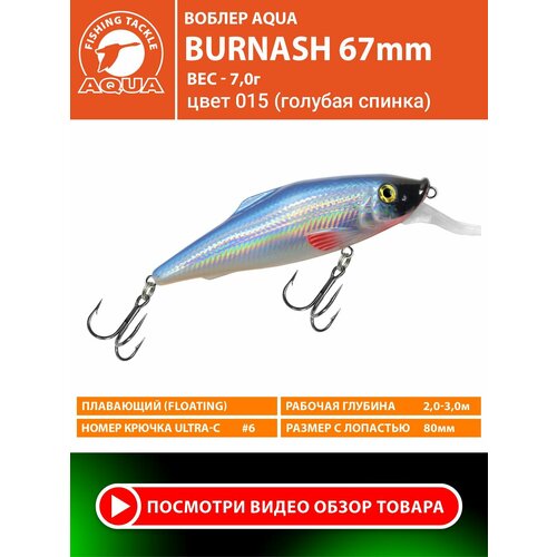 Воблер для рыбалки плавающий AQUA Burnash 67mm 7g заглубление от 2 до 3m цвет 015