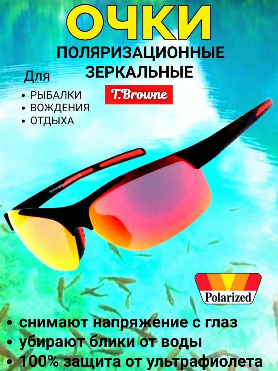 Очки поляризационные для рыбалки вождения и отдыха арт372 черныекрасныезеркальные