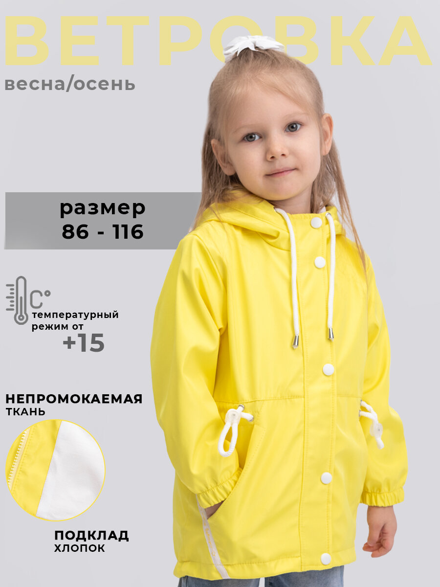 Ветровка KAYSAROW, размер 80-48, лимонный