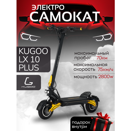 Электросамокат Kugoo Kirin LX10 Plus, взрослый, максимальная скорость 75 км/ч, дальность хода 100 км.