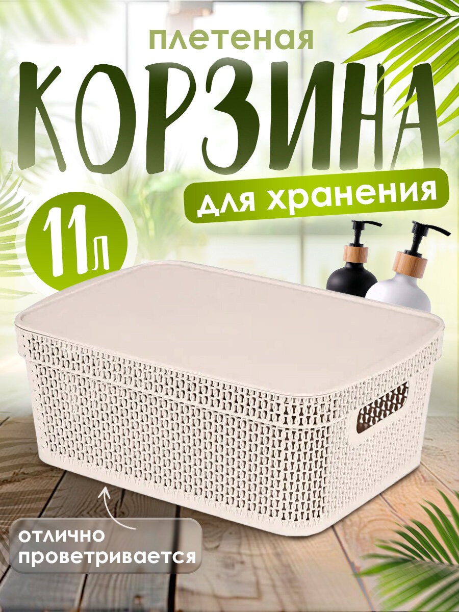 Корзина для хранения Keeplex с крышкой 11 л 38х27х14 см (бежевый топаз) 4115