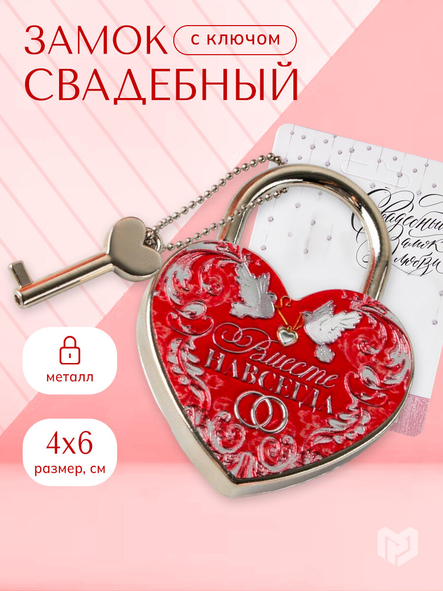 Свадебный замочек 