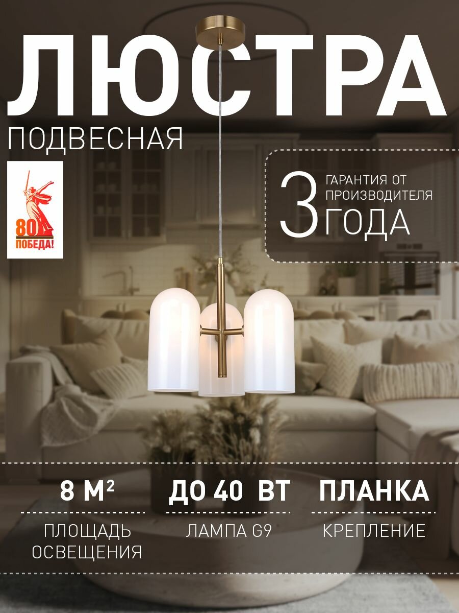 Подвесная люстра с регулировкой высоты F-Promo 4619-3P 8 кв м G9 галогенная светодиодная 40 Вт 3000 K  IP20 стекло