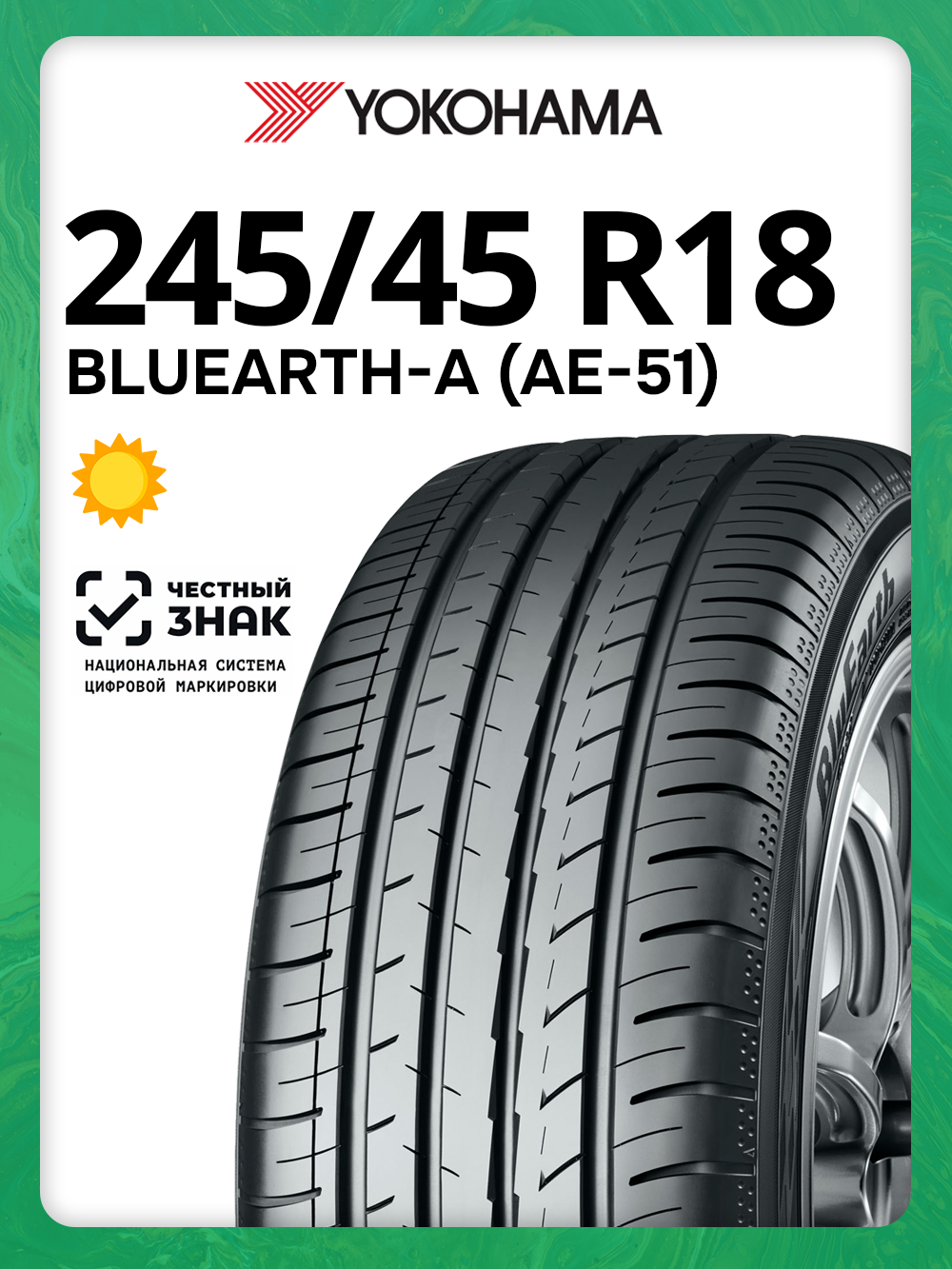 Автомобильные шины летние Yokohama BluEarth-A (AE-51) 245/45 R18 100W 77211065