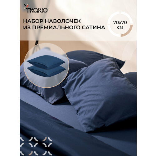 фото Набор наволочек 70х70 см из премиального сатина серого цвета essential tkano tk24-pc0011