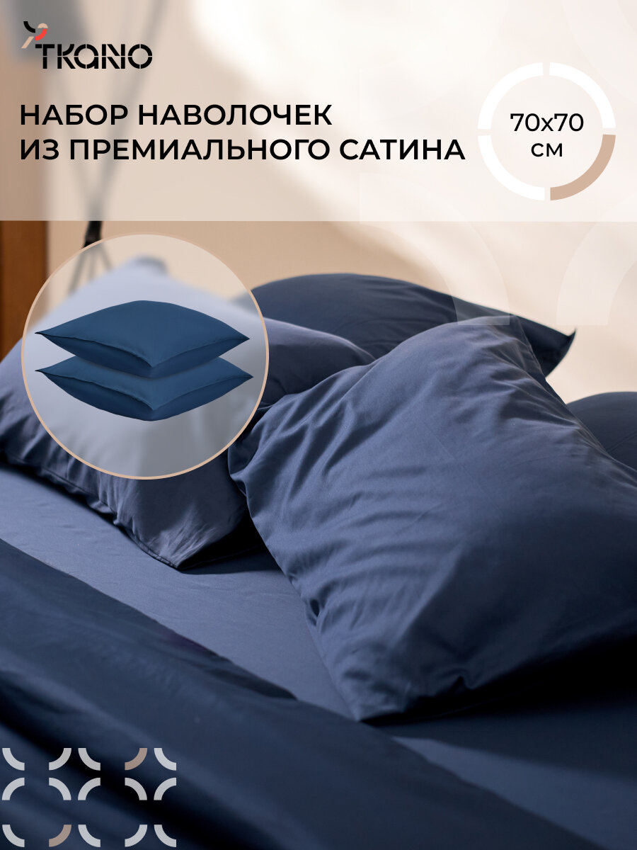 Набор наволочек 70х70 см из премиального сатина серого цвета Essential Tkano TK24-PC0011