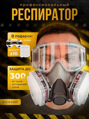 Изображение товара Профессиональный респиратор маска защитная 6200 замена 3М, с угольным фильтром, респиратор от краски пыли с очками