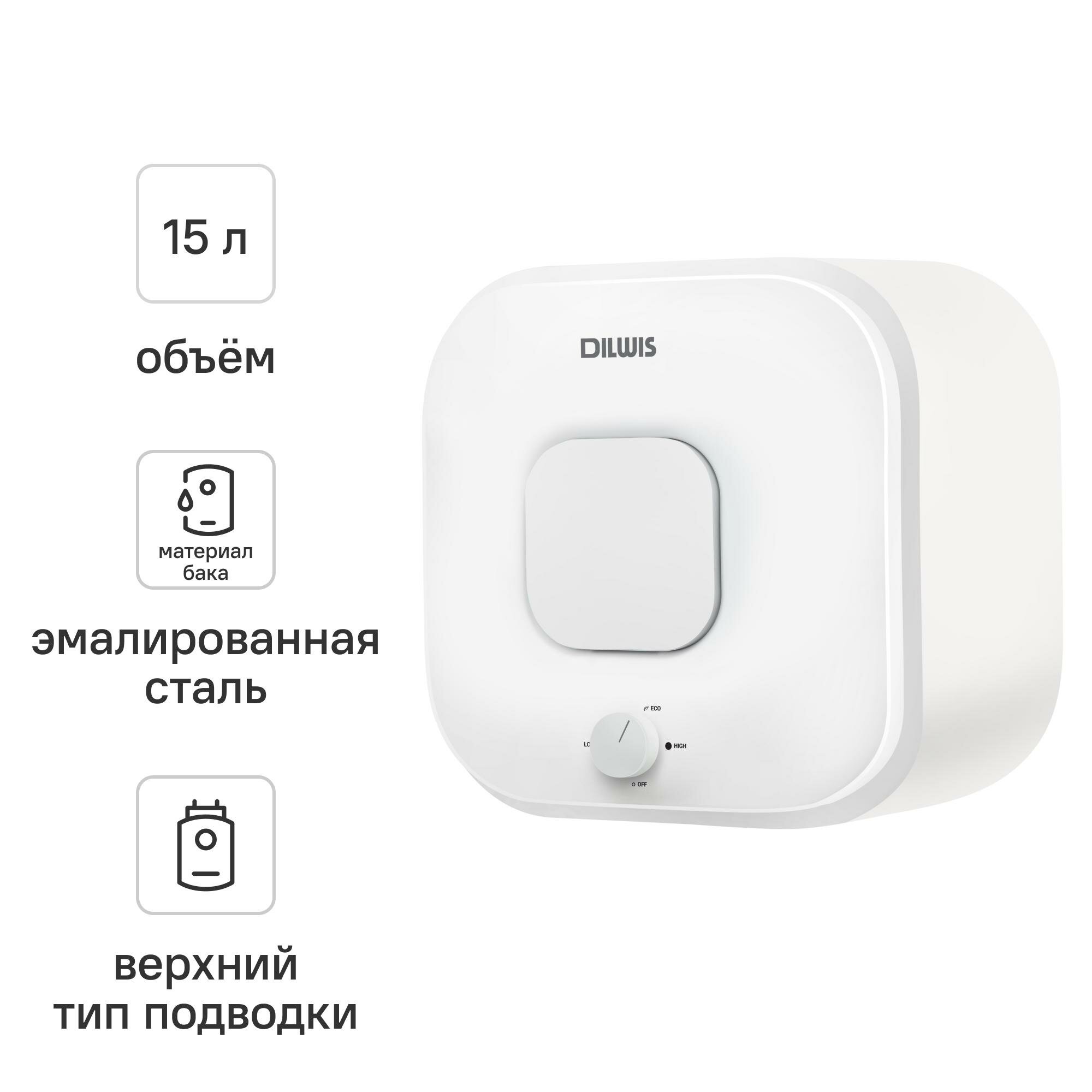 Накопительный водонагреватель электрический 15 л Dilwis DS 15 U 2 кВт эмалированная сталь - фото №1