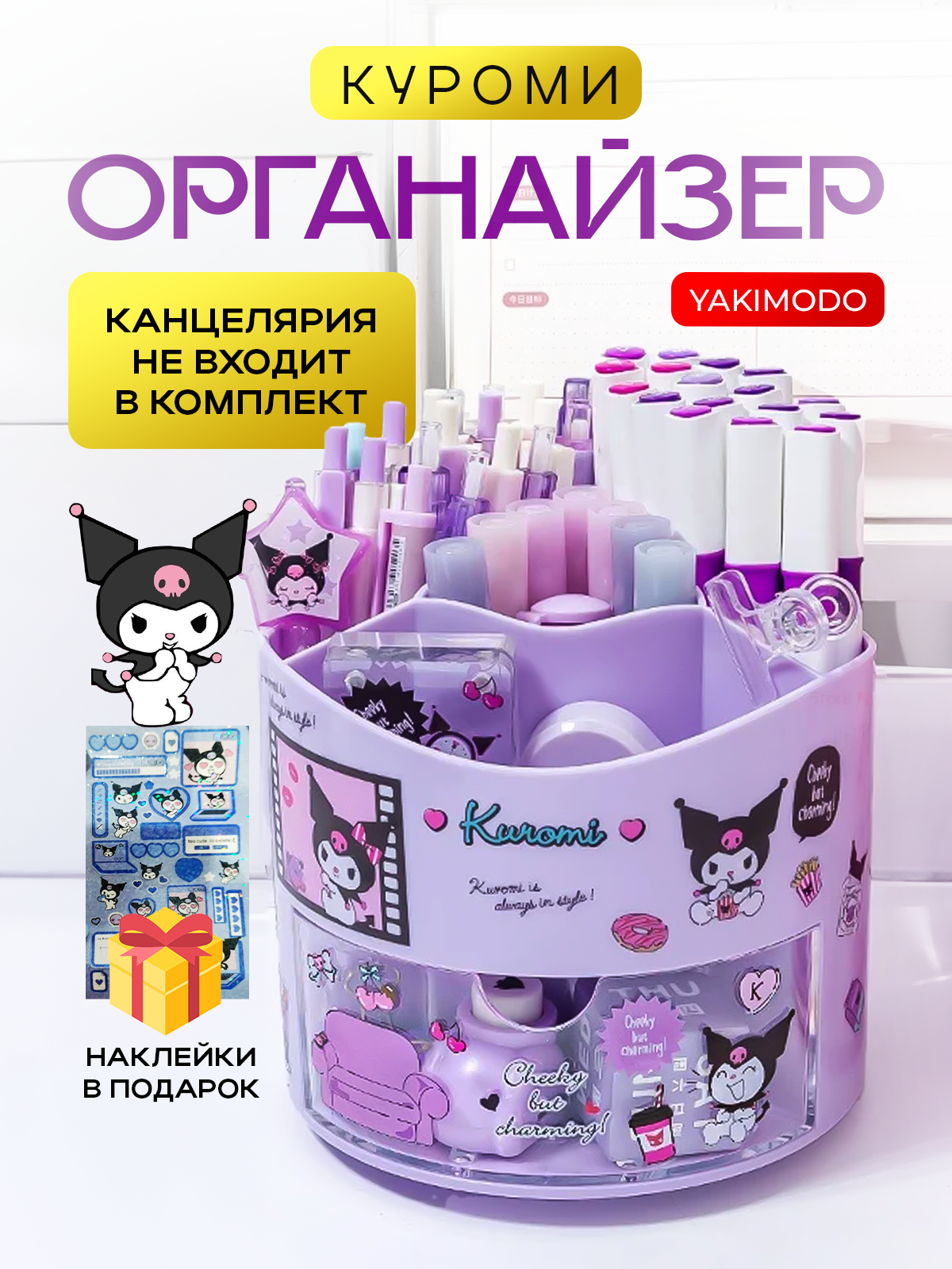 Вращающийся детский органайзер для канцелярии ( карандашей, ручек, маркеров ) и мелочей, милая подставка на стол с ящиком для девочек Куроми Kuromi