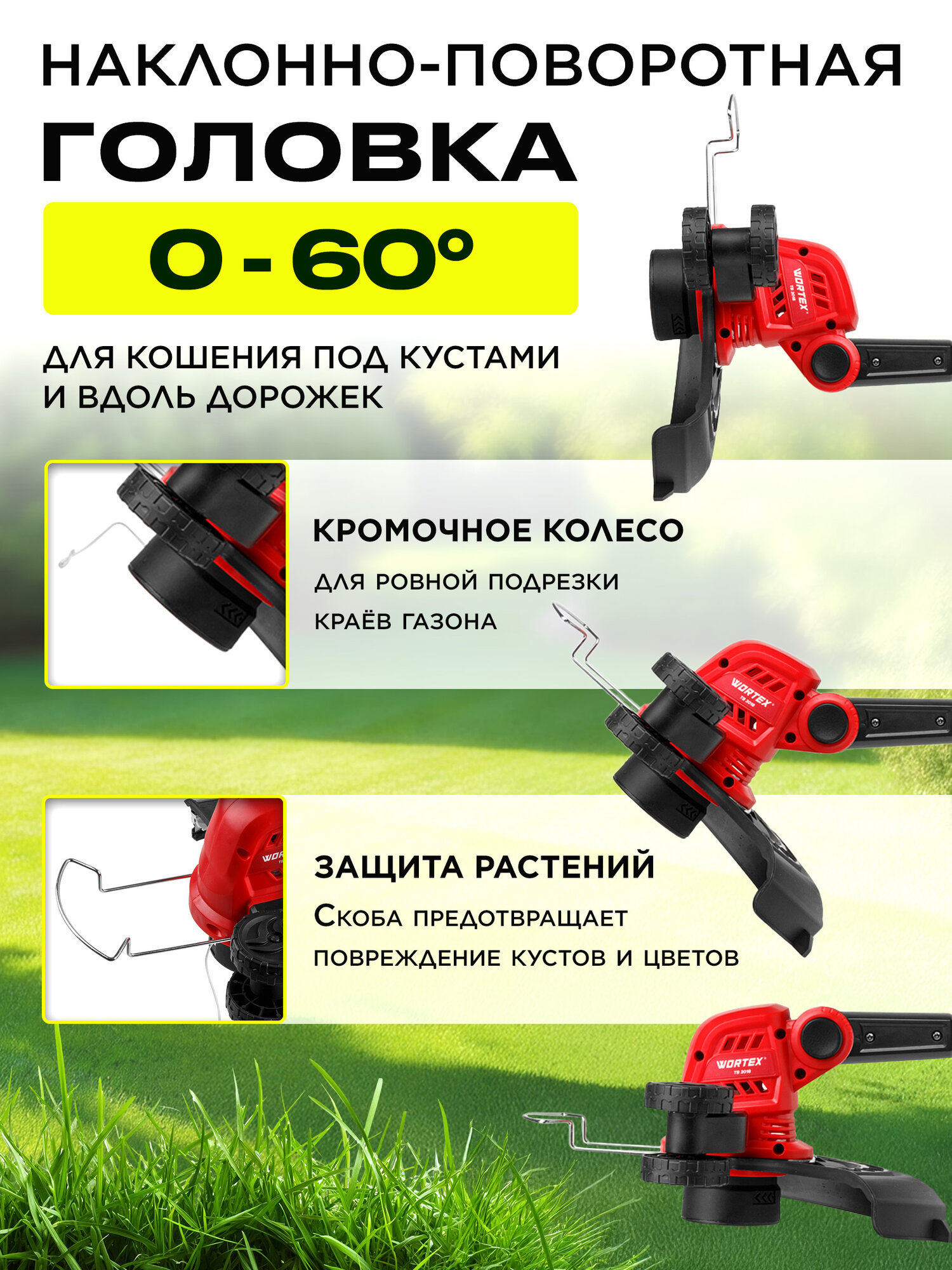 Триммер аккумуляторный для травы WORTEX TB 3018 ALL1 (0333238) — фото 1