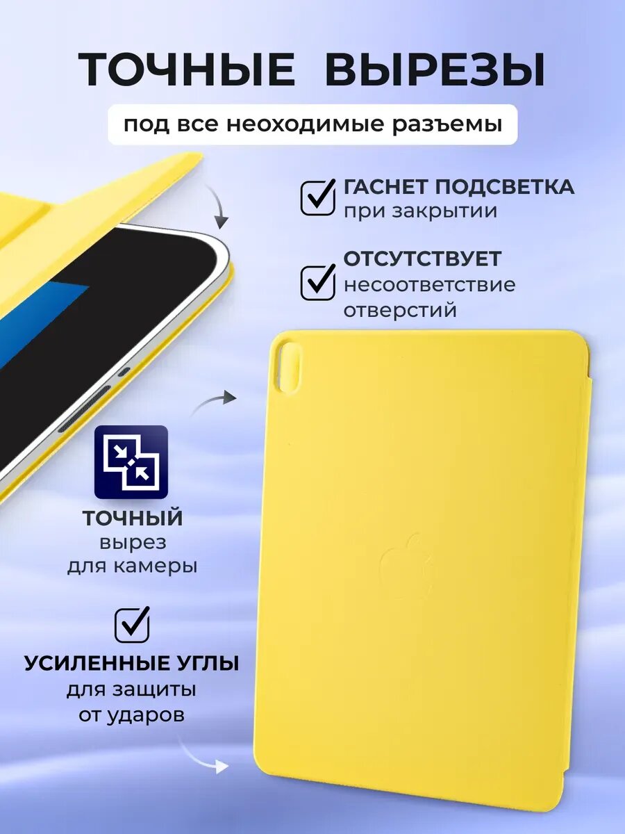Чехол на iPad Air 11 M2 Air 11 M3 Air 4 Air 5 Smart Folio, силиконовый, желтый, с защитой камеры и soft touch покрытием — фото 1
