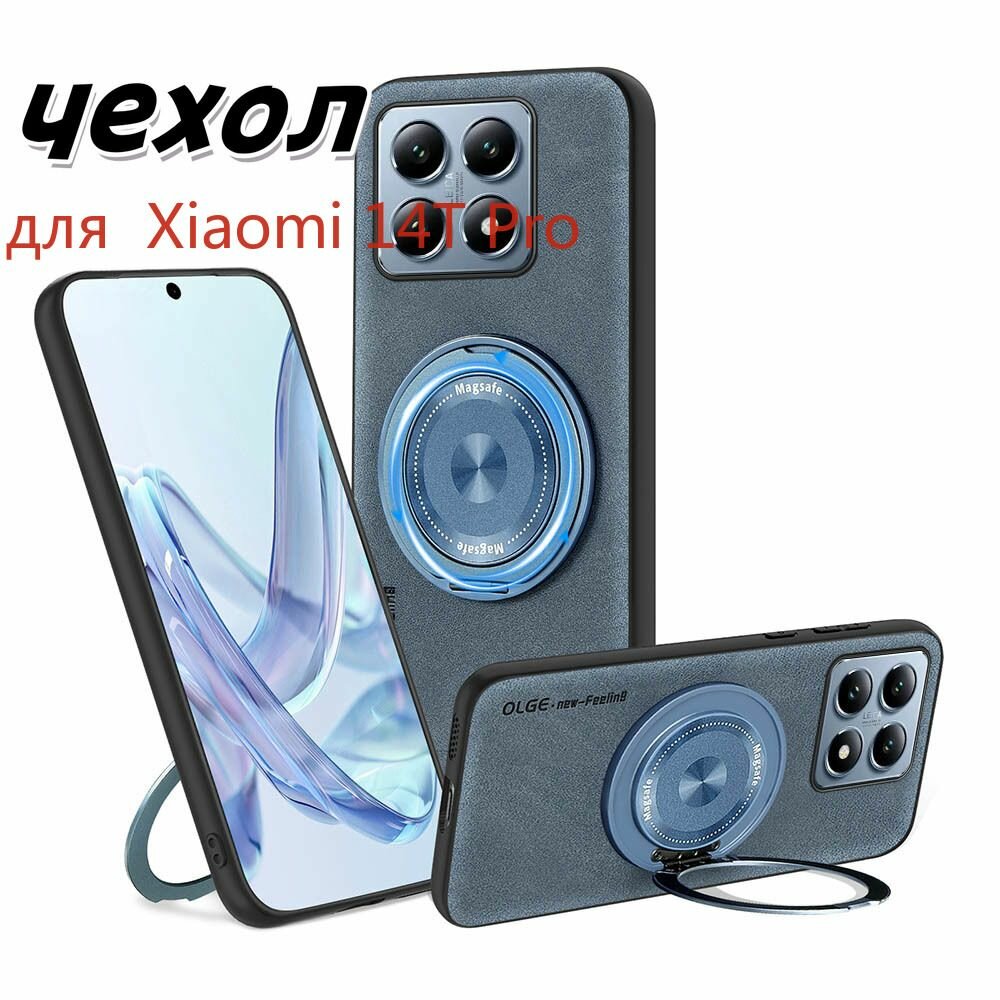 Чехол для Xiaomi 14T Pro(Сяоми 14T Про) совместимый с MagSafe (магсейф), противоударный, с кольцом подставкой