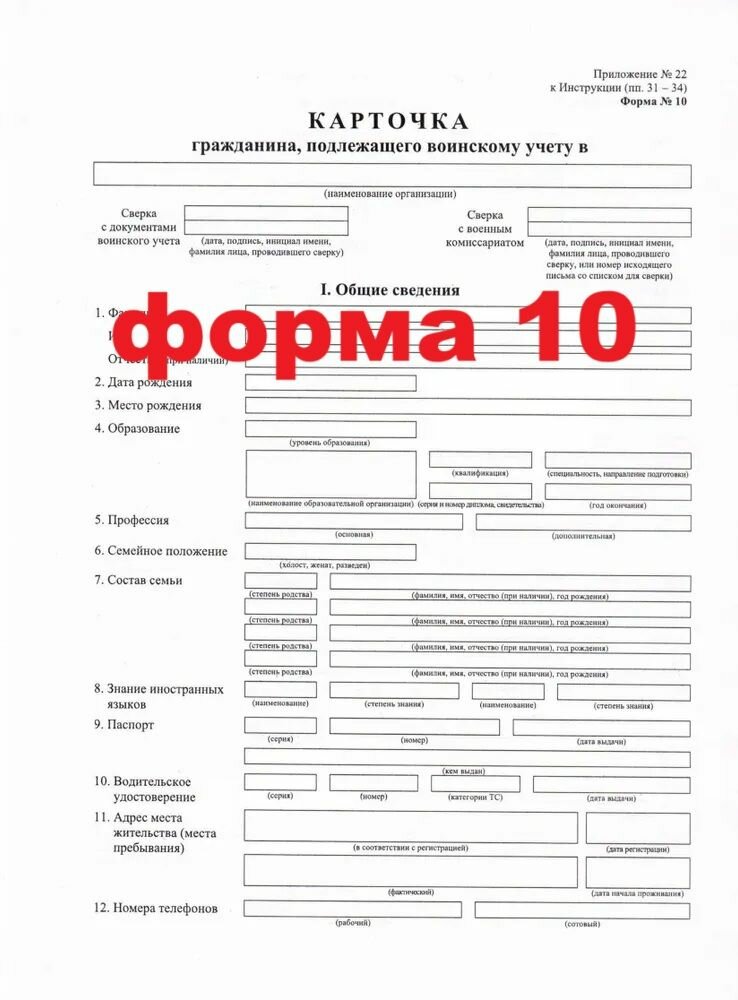Карточка гражданина, подлежащего воинскому учету, Форма-10 (50 шт)