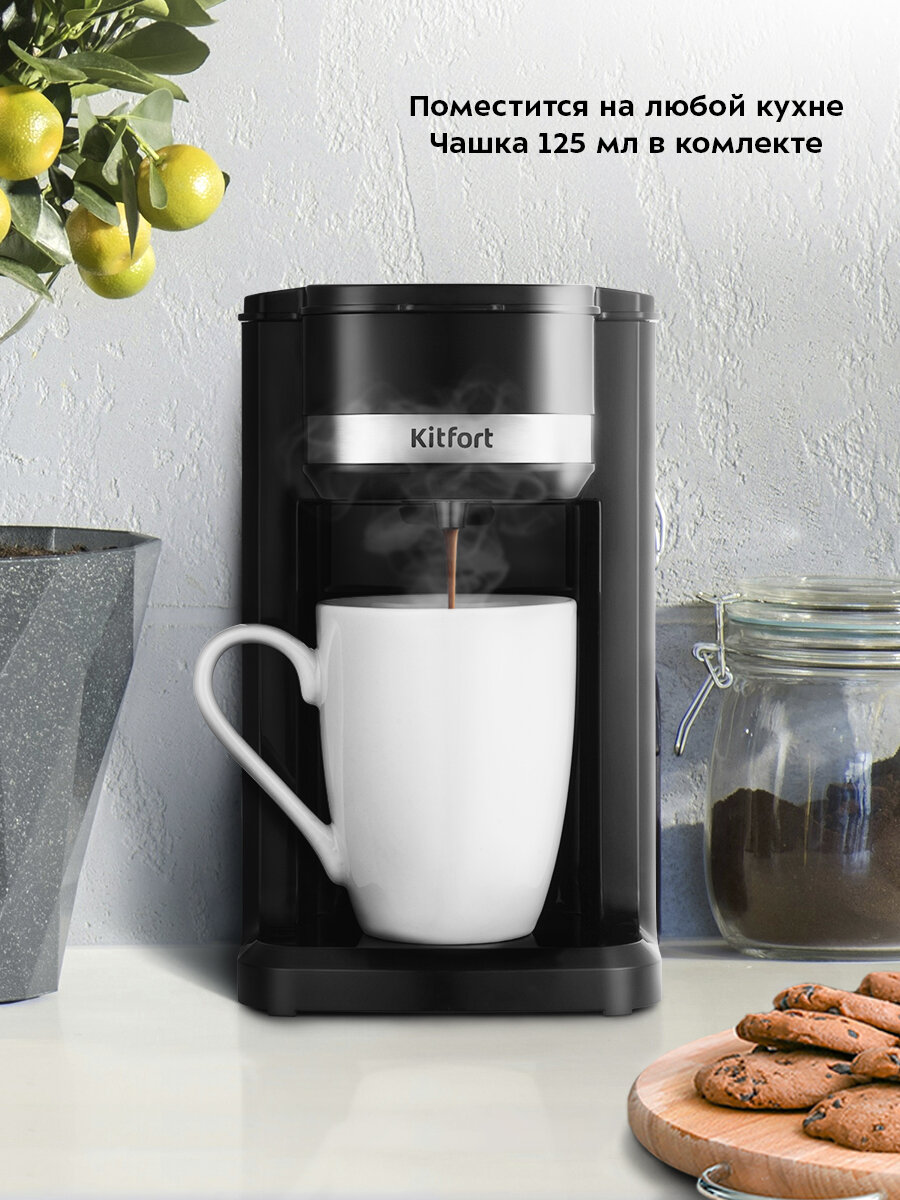 Кофеварка Kitfort КТ-7187 — фото 1