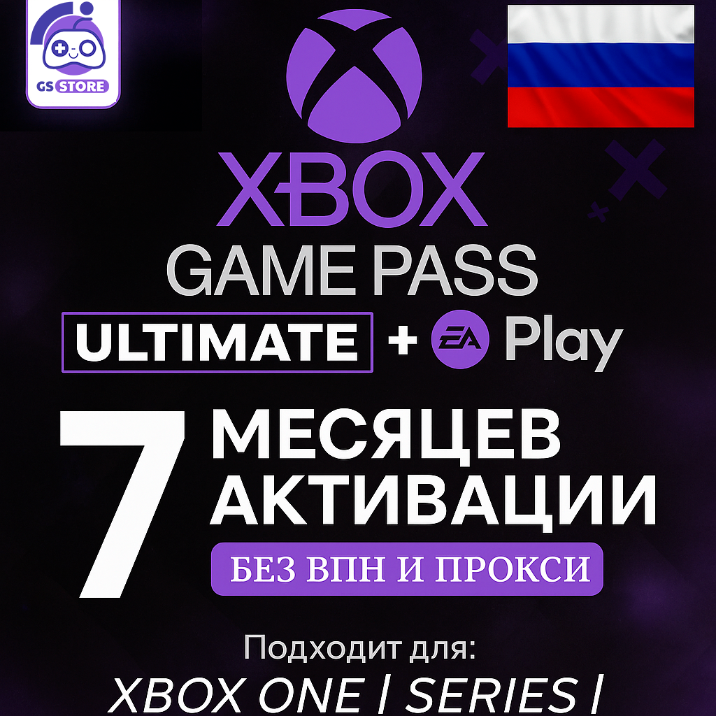 Подписка Xbox Game Pass Ultimate, 7 мес, для ПК, Xbox Series X/S, Xbox One новый аккаунт с уже активированной подпиской