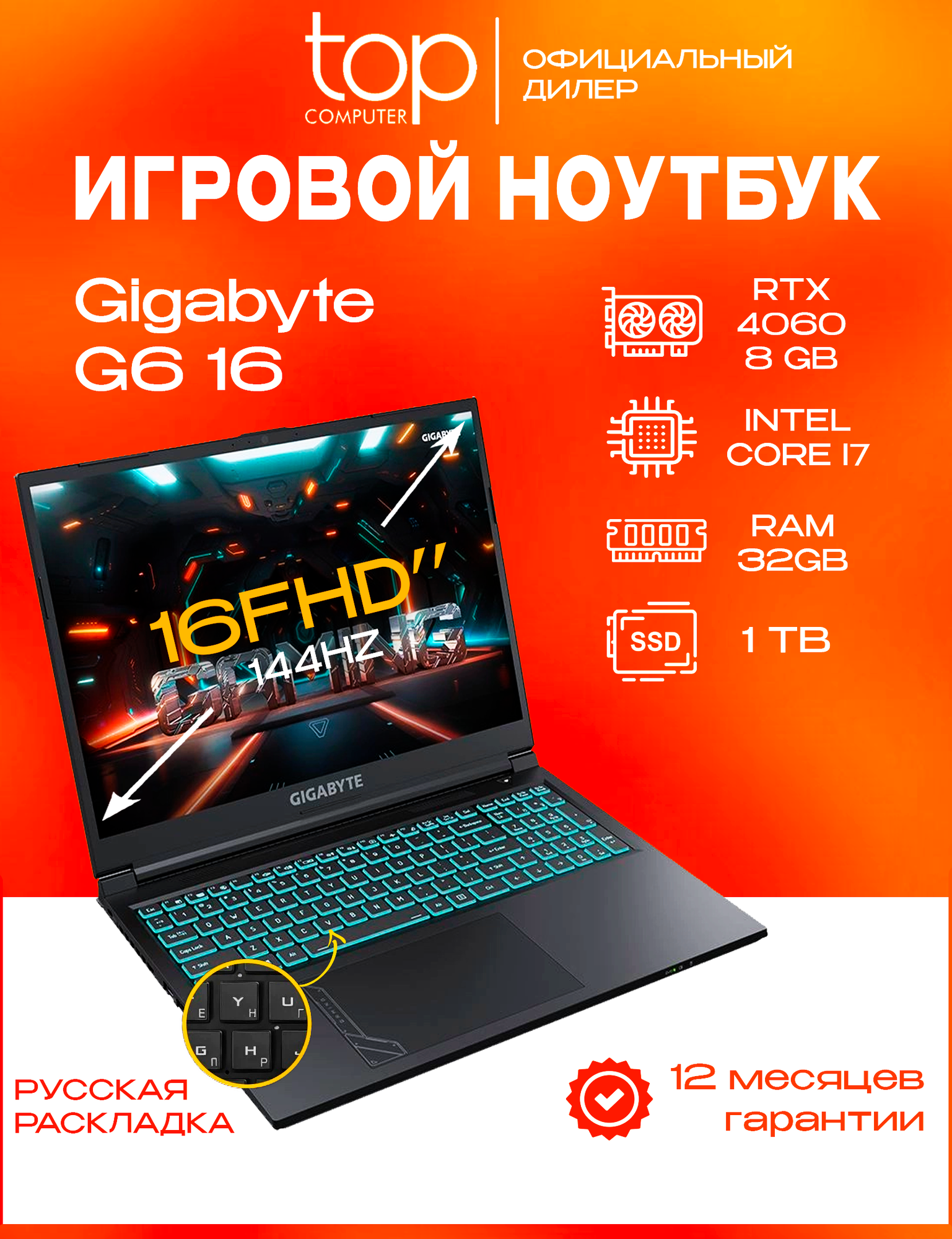 Ноутбук Gigabyte G6 16" FHD 1920х1080 /Core i7 13620H/32GB/SSD 1Tb/NVIDIA GF RTX4060 8Gb/без OS/black