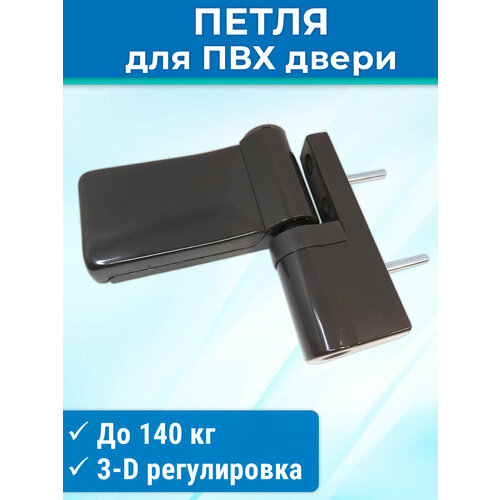 Лот 2 шт: Петля DHV дверная для дверей ПВХ до 140 кг, цвет коричневый