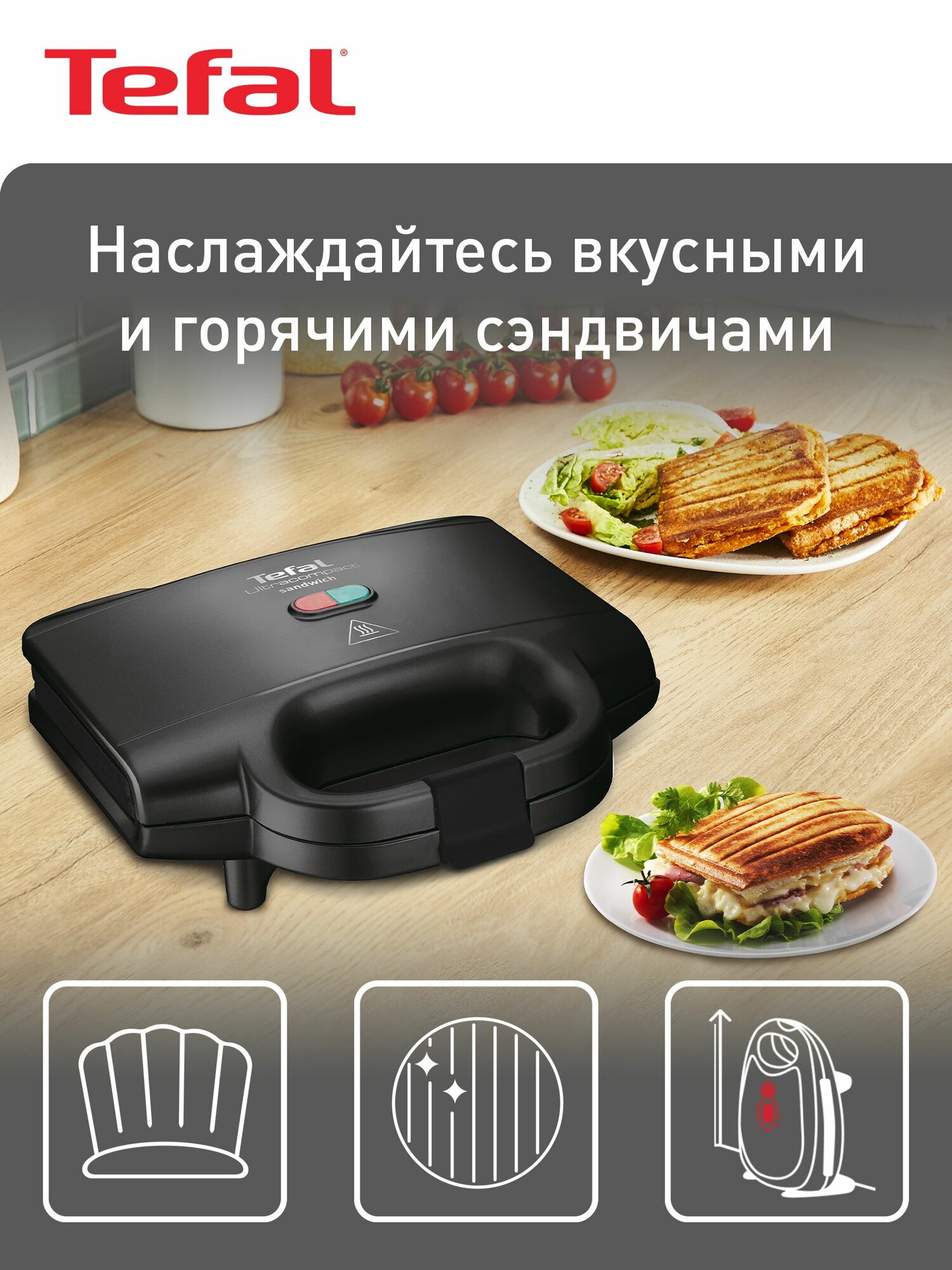 Бутербродница Tefal SM159830 электрическая 700 Вт черная
