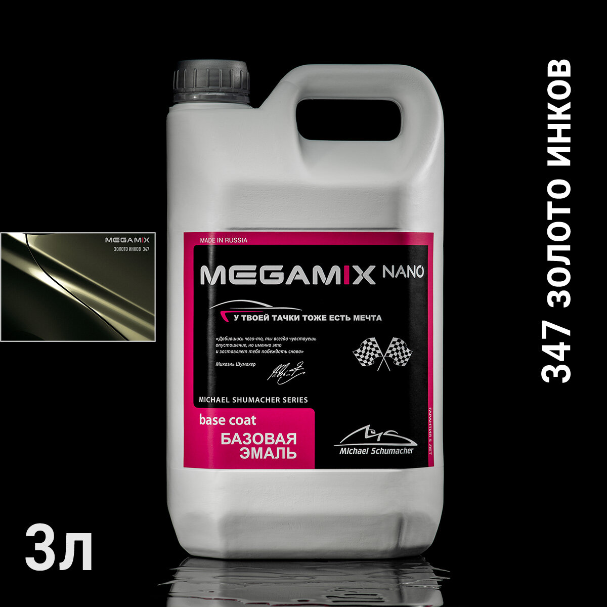 347 золото инков металлик автоэмаль MEGAMIX (2,7кг)