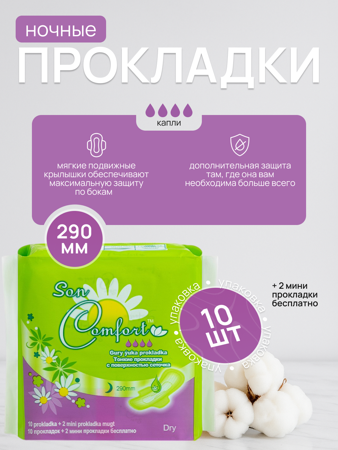 Женские гигиенические прокладки Sen Comfort 290 mm Dry(10+2шт в упаковке)