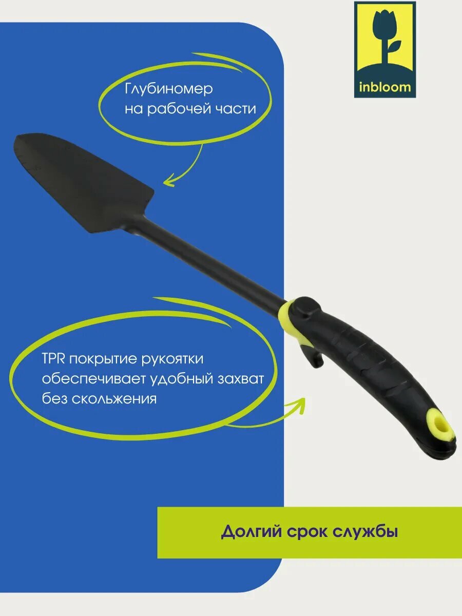 Садовая лопатка Inbloom, металл, антикоррозийное покрытие-49см. — фото 1
