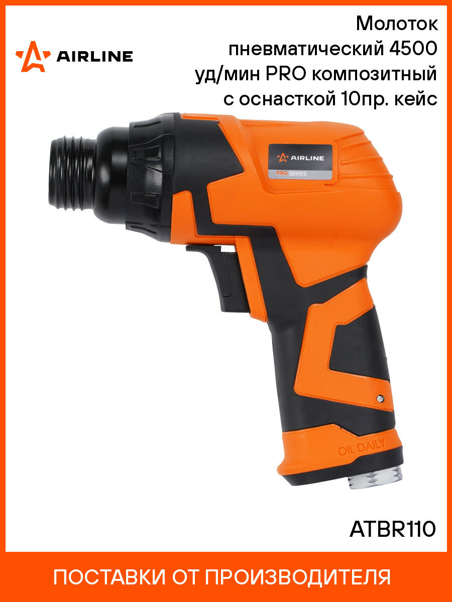 Молоток пневматический 4500 уд/мин PRO композитный с оснасткой 10пр. кейс ATBR110 AIRLINE
