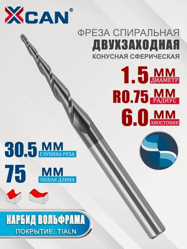 Изображение товара Фреза спиральная двухзаходная конусная R0,75х30,5хD6х75 мм , Черное покрытие