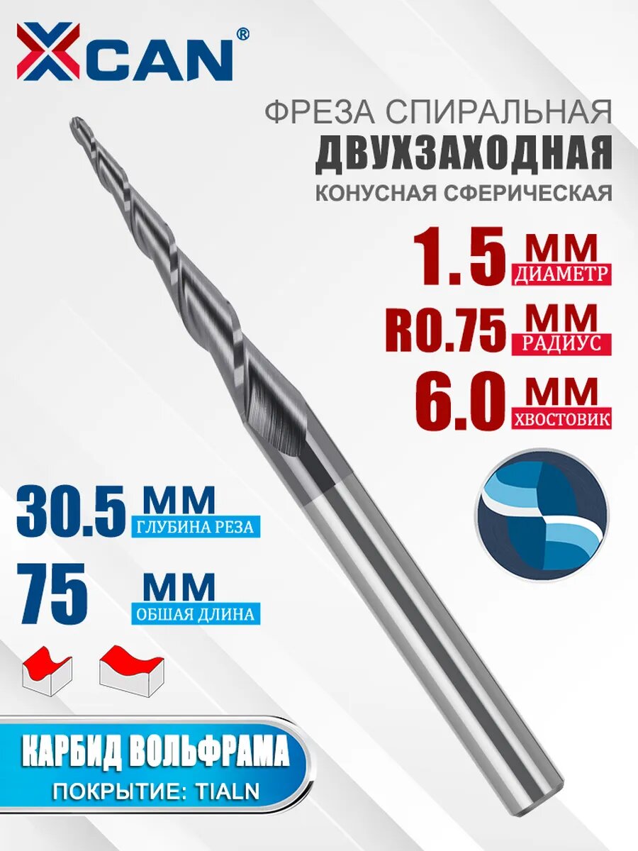 Фреза спиральная двухзаходная конусная R0,75х30,5хD6х75 мм , Черное покрытие