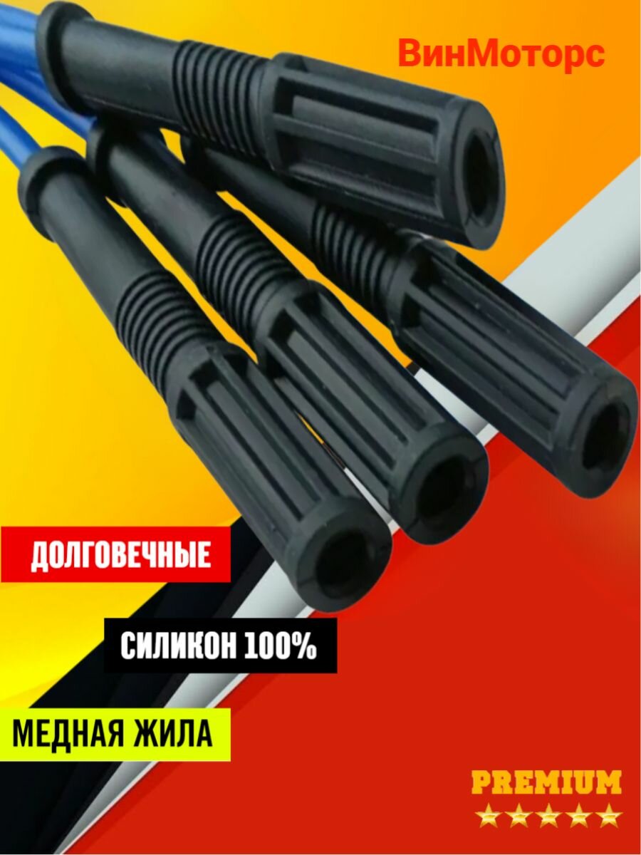 Высоковольтные провода /бронепровода/ Шевроле Нива (Chevrolet-Niva) 2123 (синие) нулевого сопротивления — фото 1