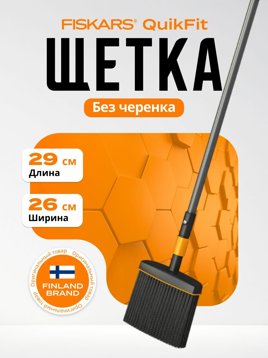 Щетка FISKARS 