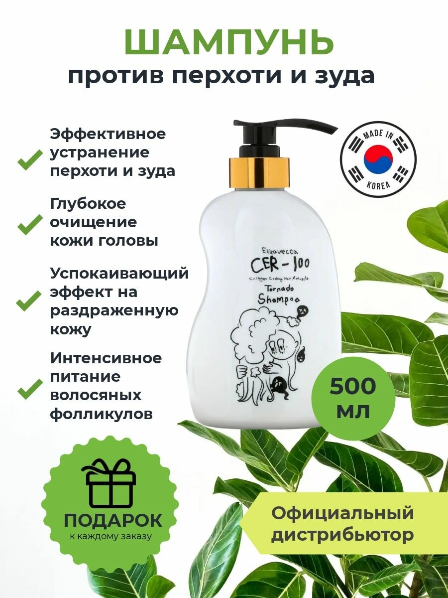 Шампунь для волос с коллагеном и цинком против перхоти, себорейного дерматита и зуда Elizavecca CER-100 collagen hair a+ muscle tornado shampoo, Корея, 500 мл