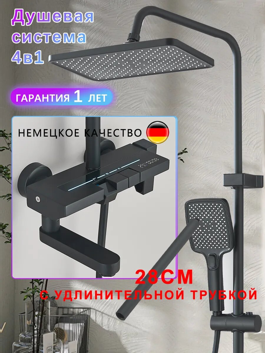 Душевая система с тропическим душем и смесителем