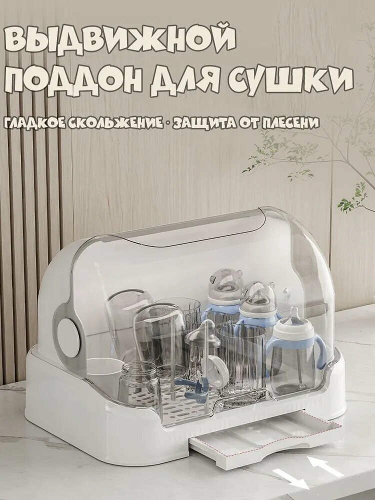 Изображение Сушилка для бутылочек и сосок с крышкой контейнер с поддоном Белый