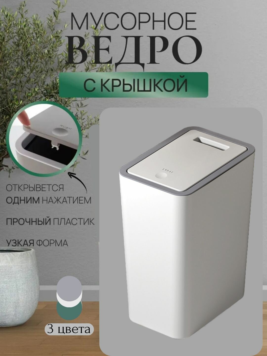 Ведро мусорное