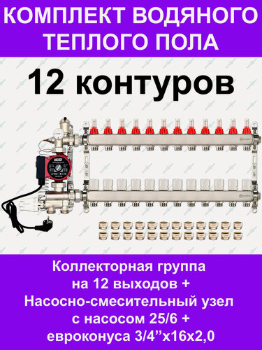 Изображение товара Комплект для водяного теплого пола до 160 кв. м. (на 12 контуров) Aquasfera