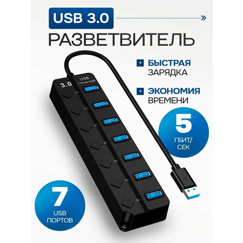 USB Hub Разветвитель для ноутбука с переключателем USB хаб 30 USB разветвитель на 7 портов 610₽