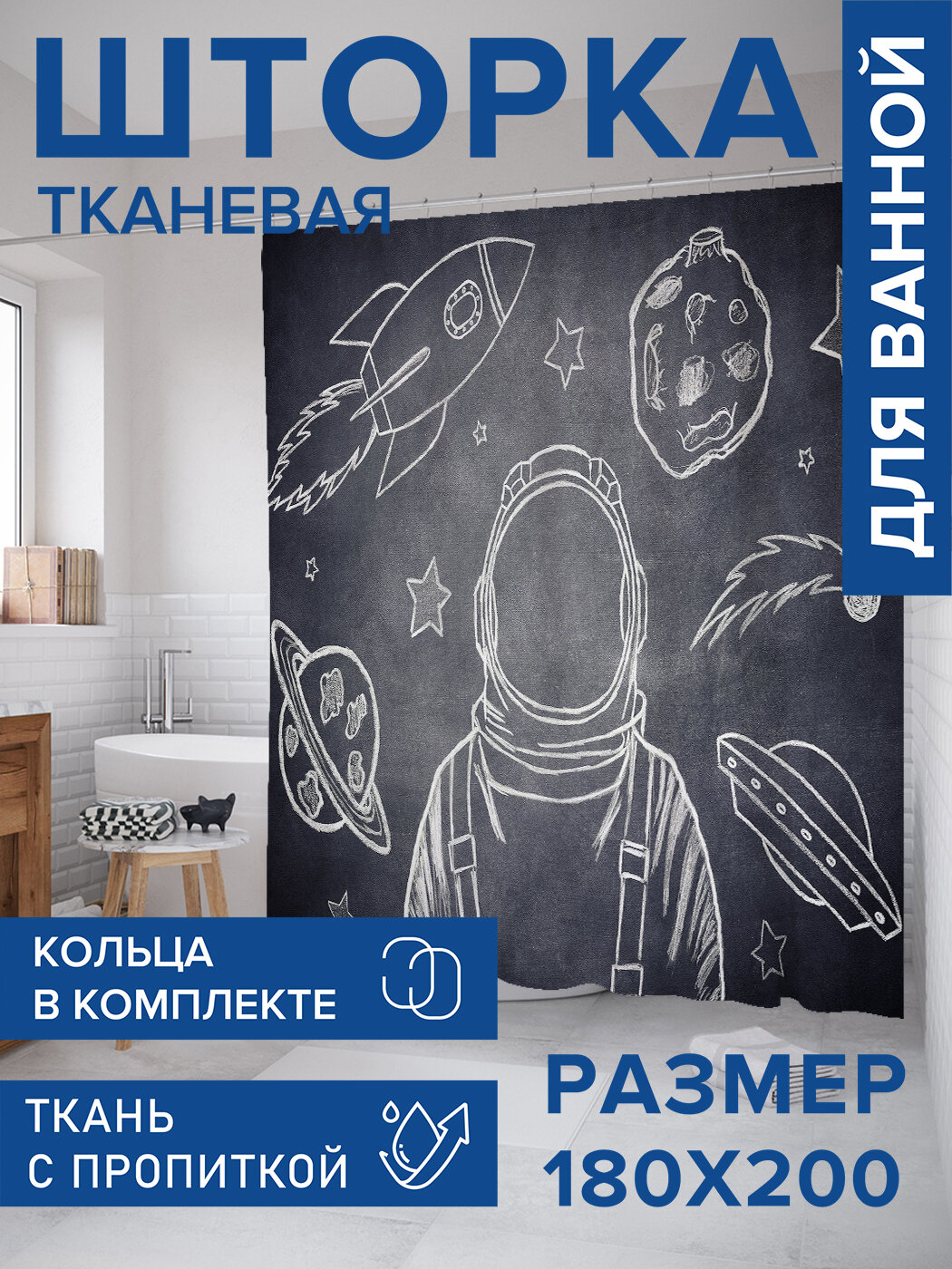 Штора в ванную тканевая с водоотталкивающей пропиткой / занавеска в душевую с рисунком 