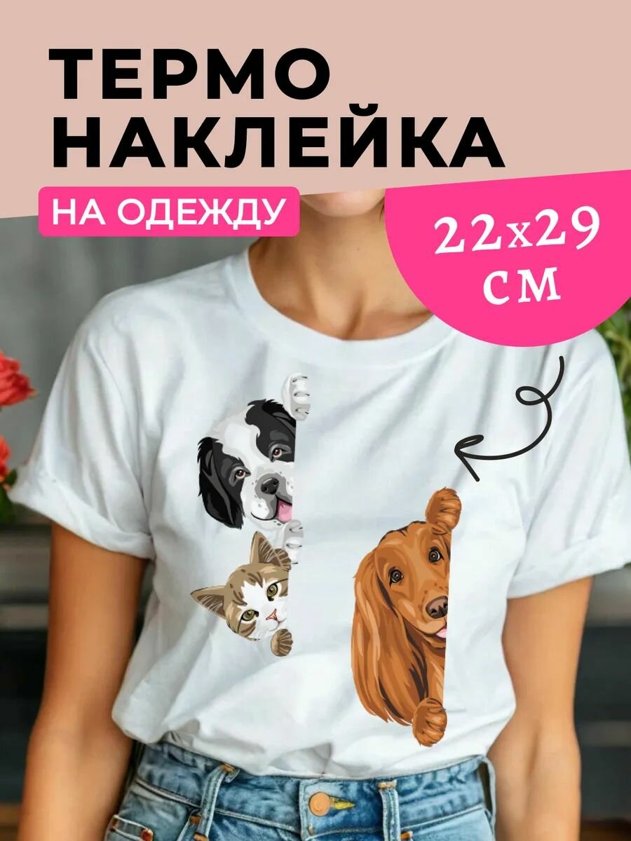 Термонаклейка на футболку выглядывающие животные