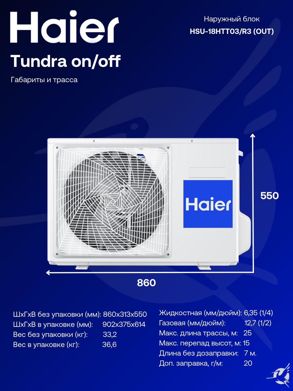 Сплит-система Haier Tundra On/Off HSU-18HTT03/R3 / HSU-18HTT03/R3 на 50 м² — фото 1