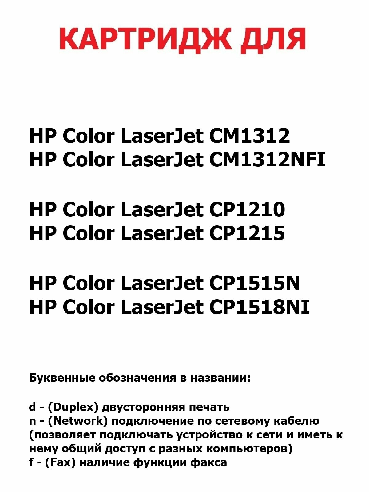 Картридж CB540A Black для HP Color LaserJet CM1312 CM1312nfi CP1210 CP1215 CP1515n CP1518ni - чёрный (2.200 страниц) - UNITON — фото 1
