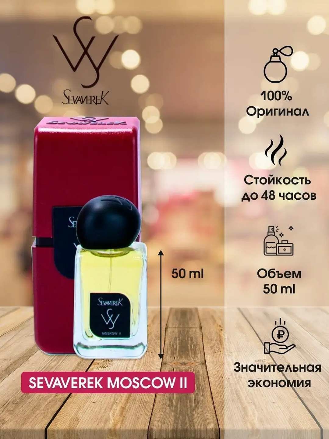 Moscow 2 духи, парфюмерная вода для мужчин и женщин, Sevaverek Moscow 2, 10 мл — фото 1