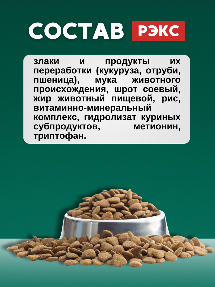 Сухой корм "Рэкс" 20 кг, для собак средних и крупных пород, Белкорм — фото 1