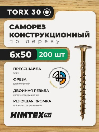 Изображение товара Саморез конструкционный по дереву 6*50 HIMTEX прессшайба