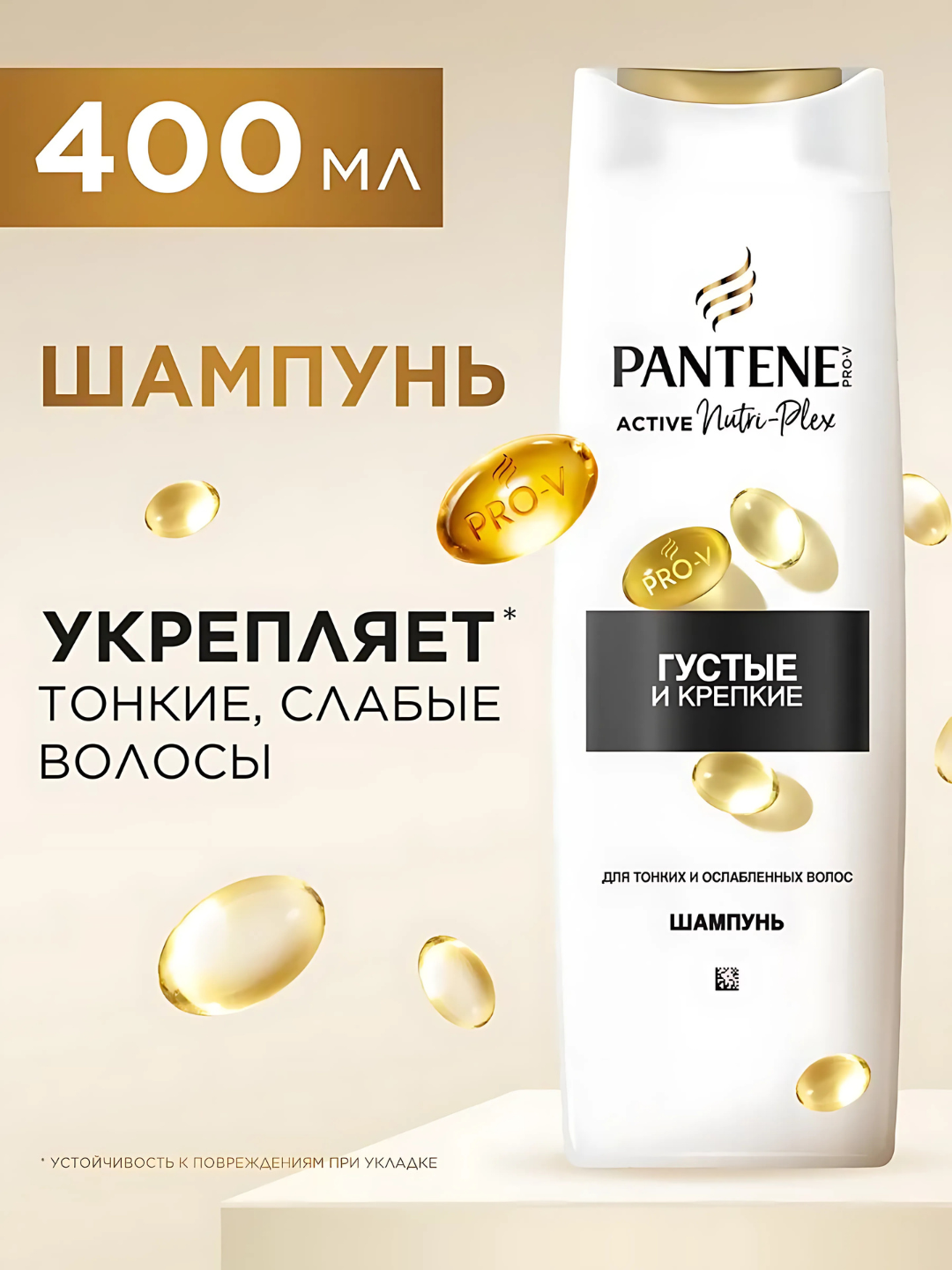 Шампунь Pantene Pro-V, Густые и крепкие, Для тонких и ослабленных волос, 400 мл
