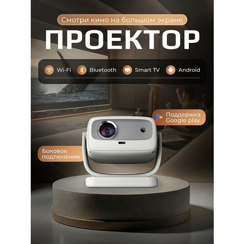 Проектор BENEF 