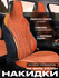 Универсальные накидки на сиденья для BYD (2 шт) - защита, комфорт и стиль для ва...