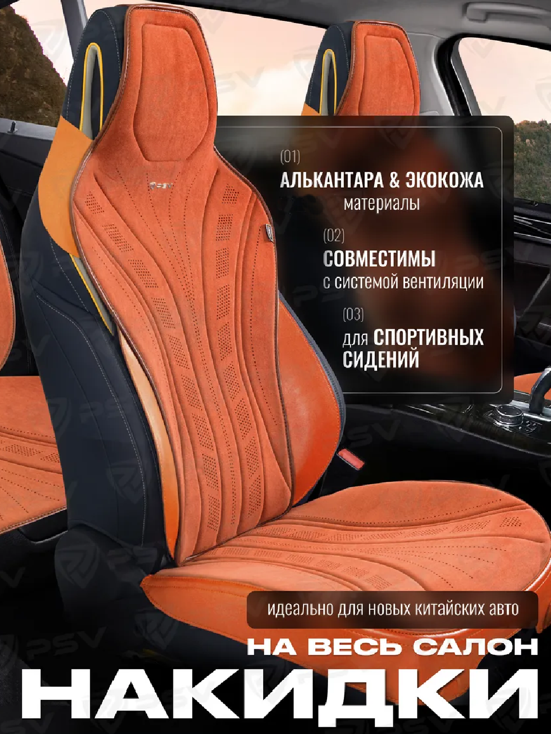 Универсальные накидки на сиденья для BYD (1 шт)