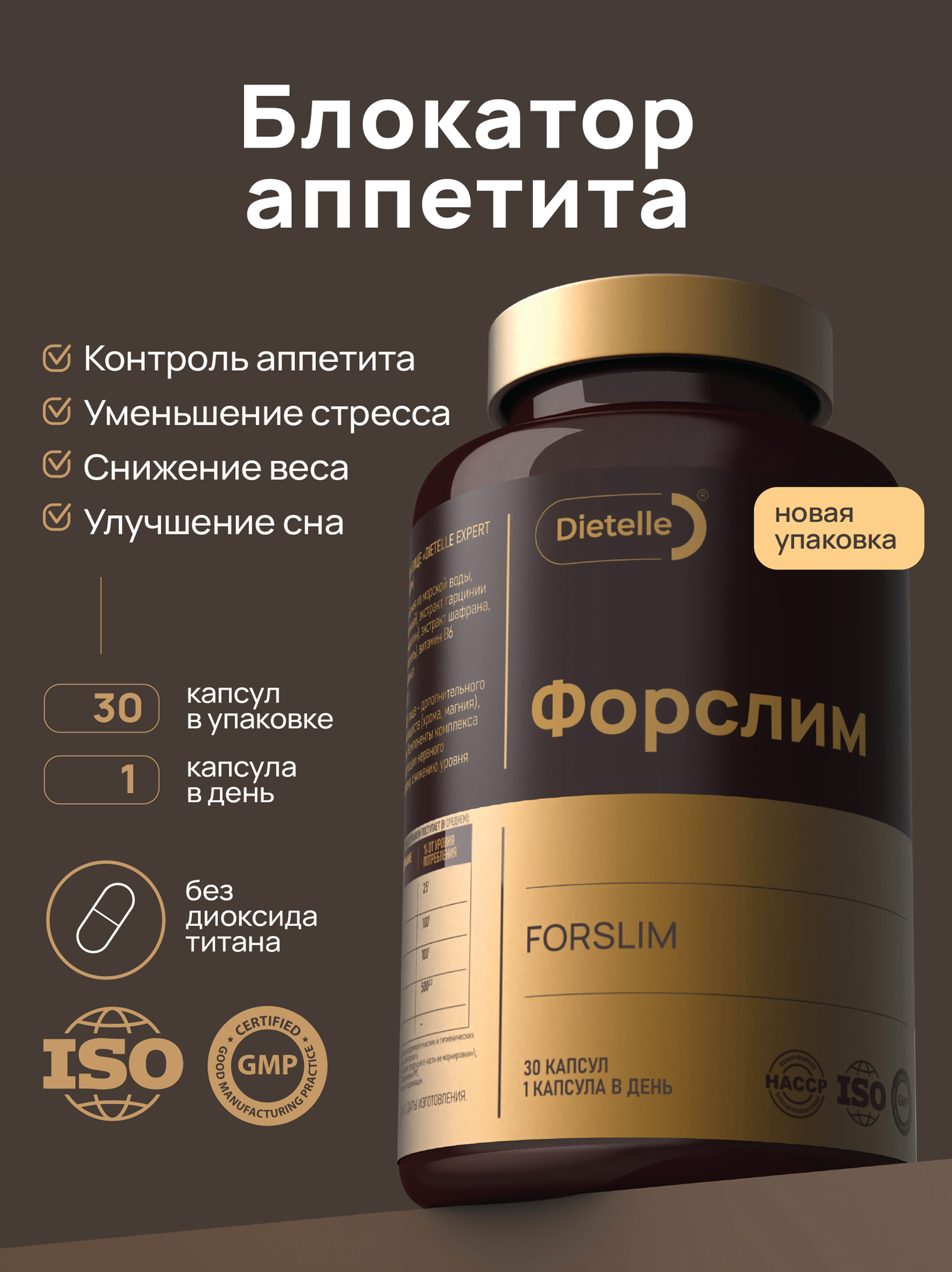 Жиросжигатель для мужчин и женщин блокатор аппетита пиколинат хрома гарциния камбоджийская Форслим Dietelle