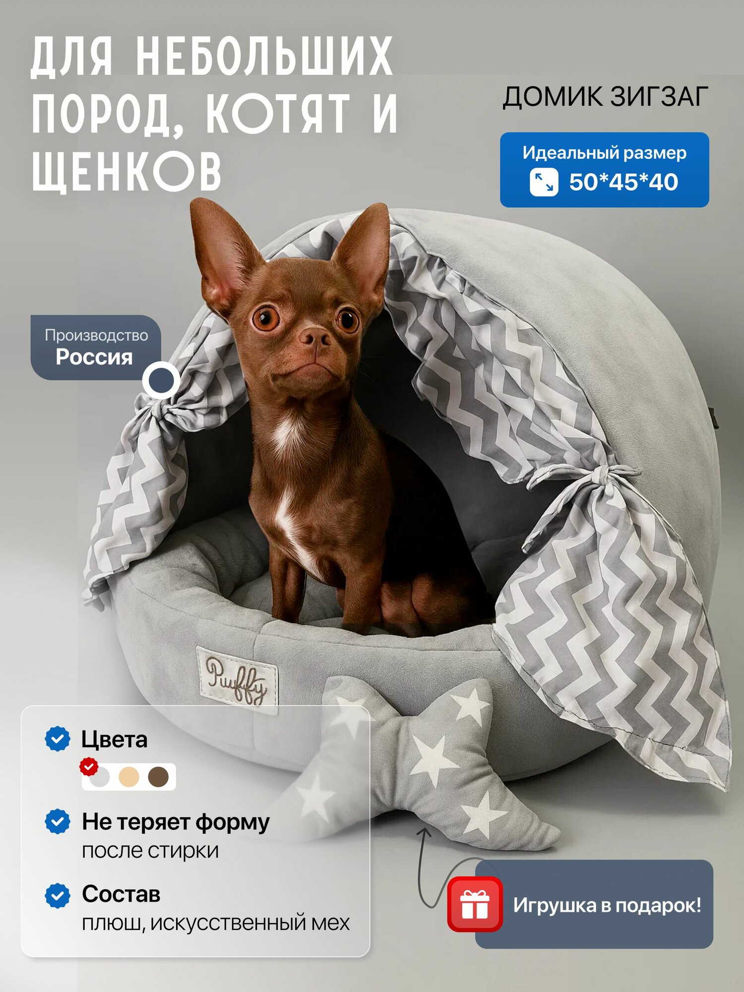 Круглый домик со шторками для мелких и средних собак Puffy Зигзаг